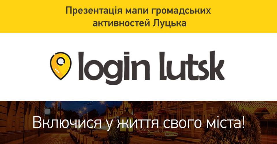 У Луцьку презентують мапу громадських ініціатив «Login Луцьк»