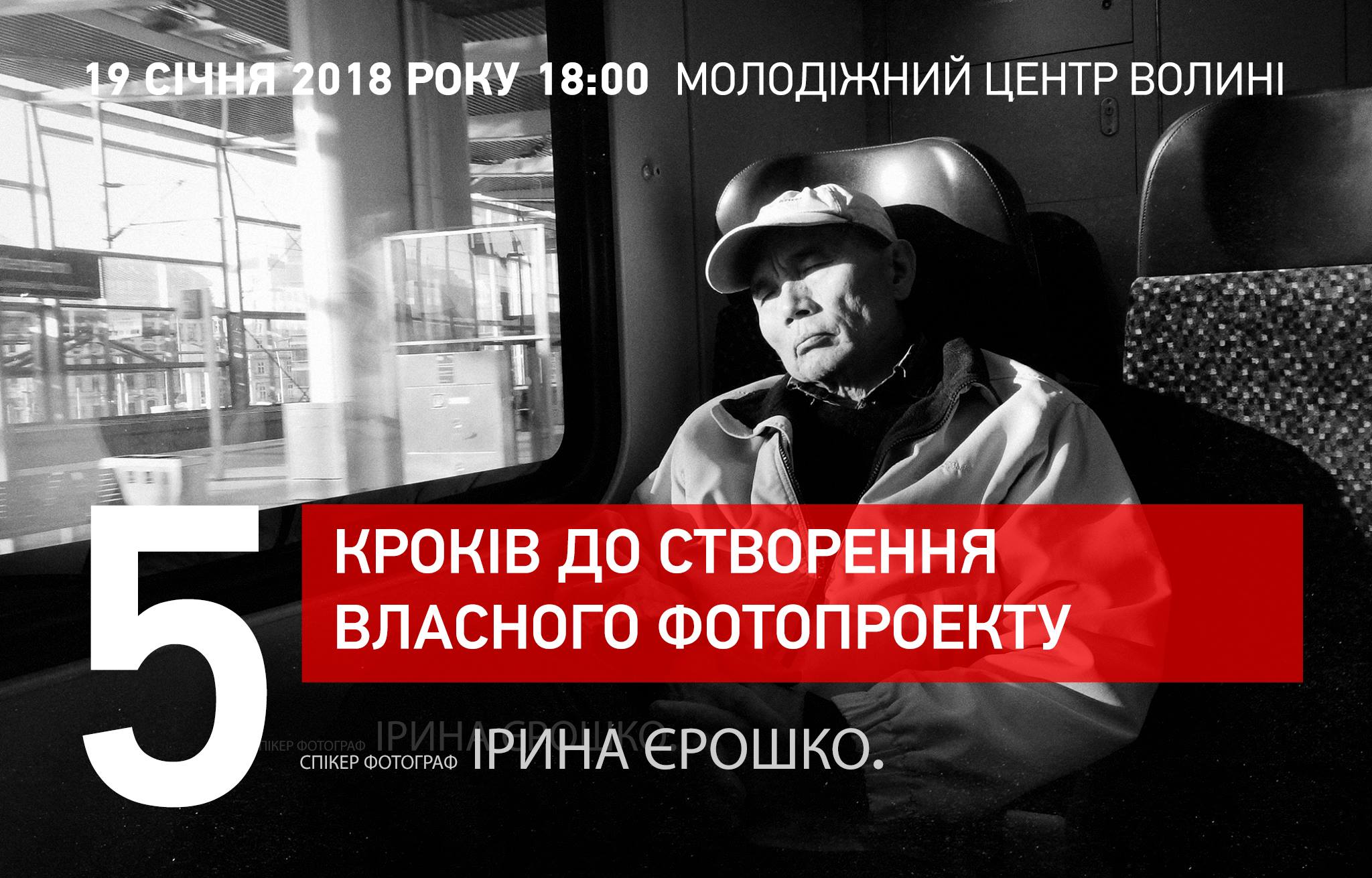 У Луцьку розкажуть, як створити власний фотопроект