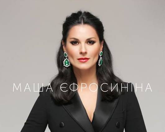 У Луцьку Маша Єфросиніна проведе майстер-клас для жінок