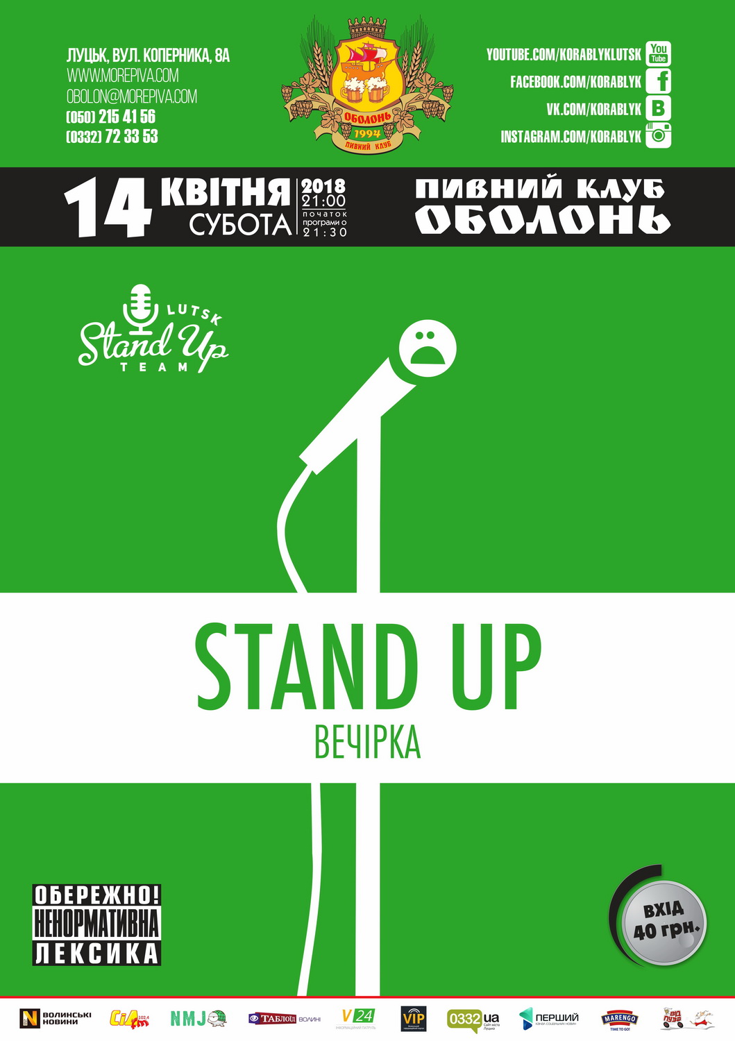 У Луцьку відбудеться вечірка «Stand Up»