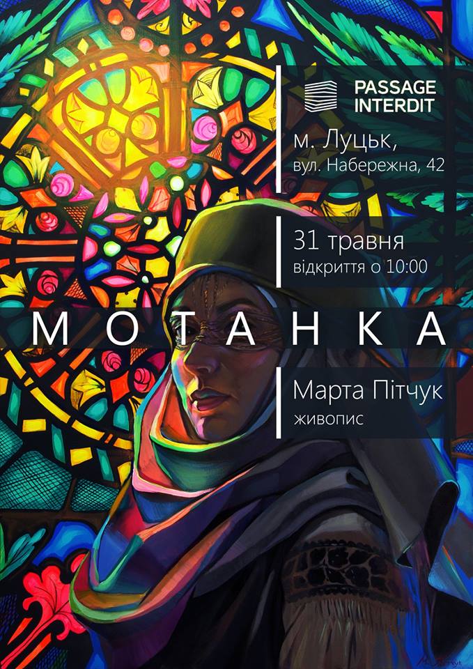 У Луцьку покажуть картини, на яких художниця поєднала минуле з існуючим