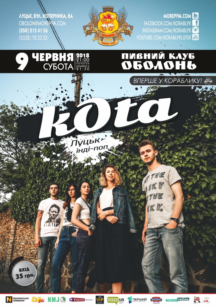У луцькому пабі відбудеться прем’єра гурту «kOta»