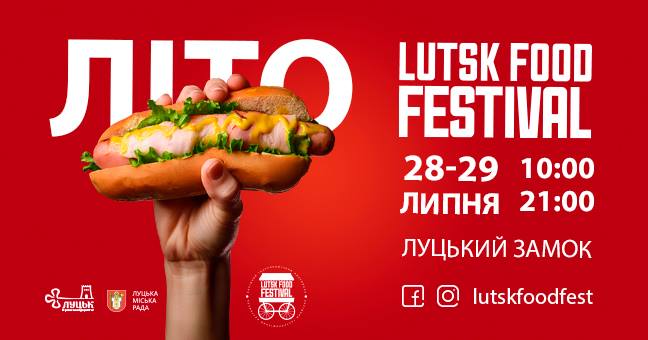 У липні відбудеться літній «Lutsk Food Fest»