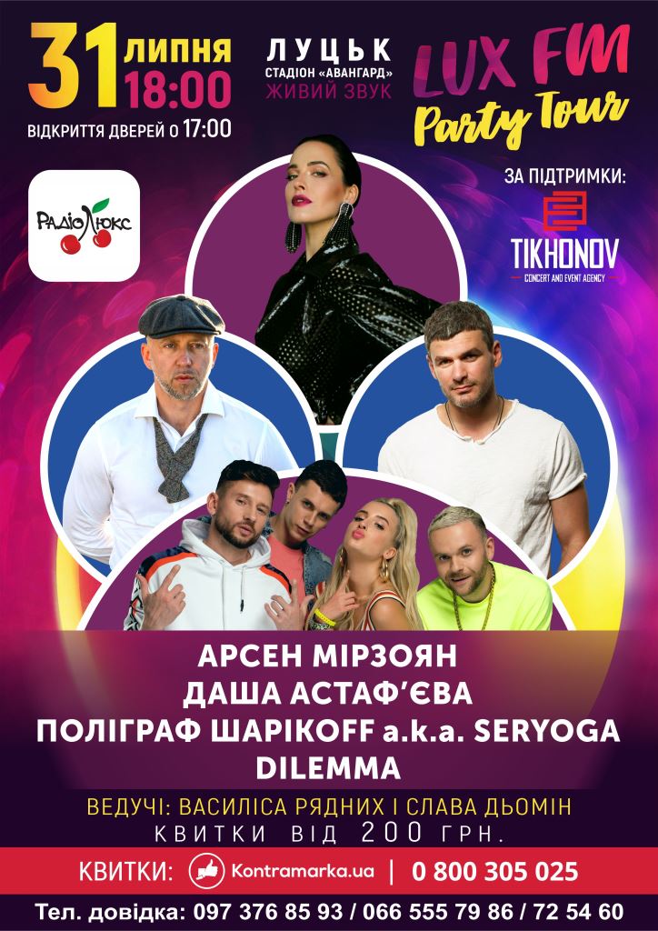 «Люкс ФМ» організовує паті у Луцьку