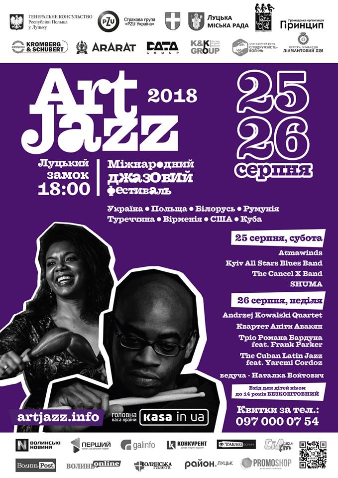 Повідомили програму міжнародного джазового фестивалю у Луцьку