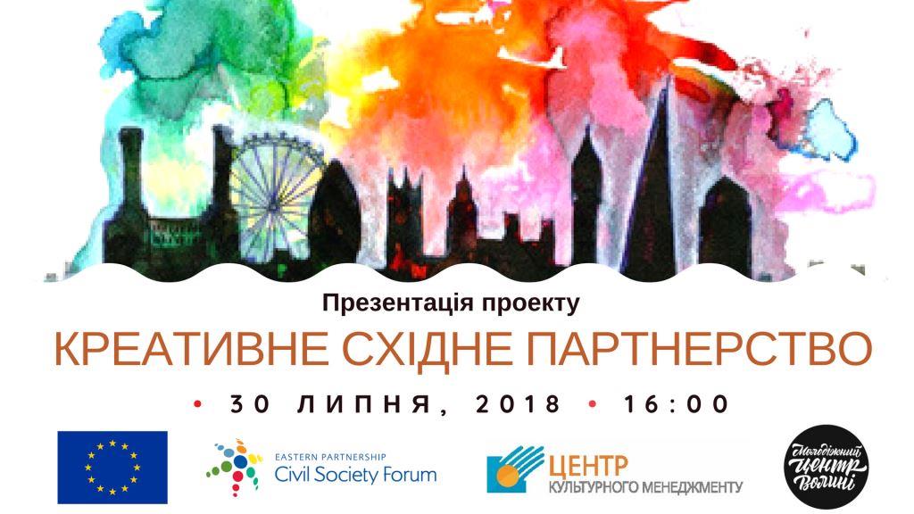 Лучанам розкажуть про те, де шукати фінансування для культурних проектів