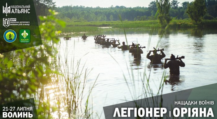 Молодь зі всієї України кличуть у військово-патріотичні табори на Волинь