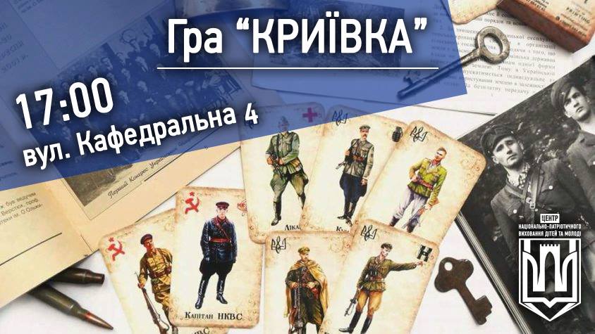 У Луцьку гратимуть українізовану «Мафію»