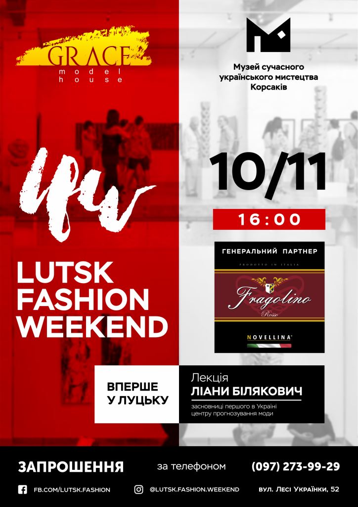 Мода та краса у Луцьку відбудеться «Lutsk Fashion Weekend‎»