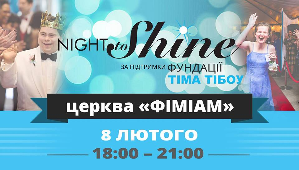 У Луцьку запрошують на захід для людей з інвалідністю «Night to Shine»