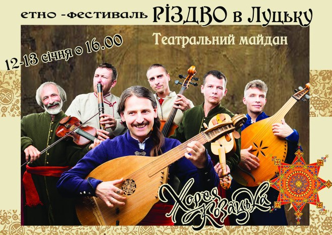 У Луцьку виступить колектив стародавньої музики з Києва