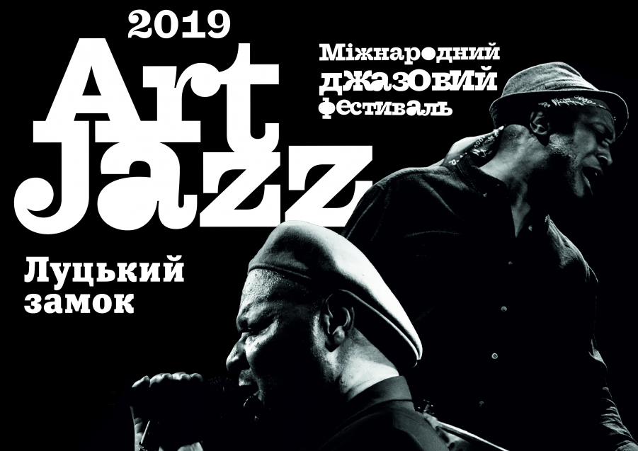 У Луцьку відбудеться джазовий фестиваль