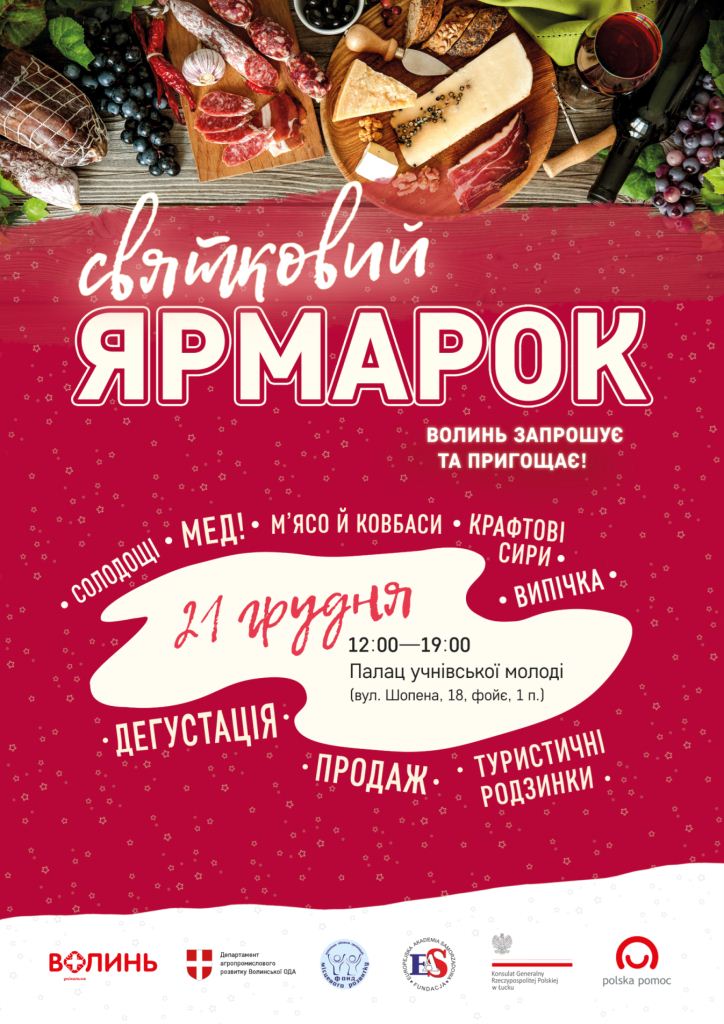 У Луцьку відбудеться святковий ярмарок від волинських виробників