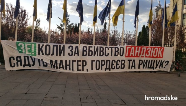 Завершення слідства у справі Гандзюк: на Банкову прийшли з протестом