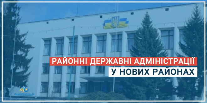 На Волині стартує реорганізація РДА