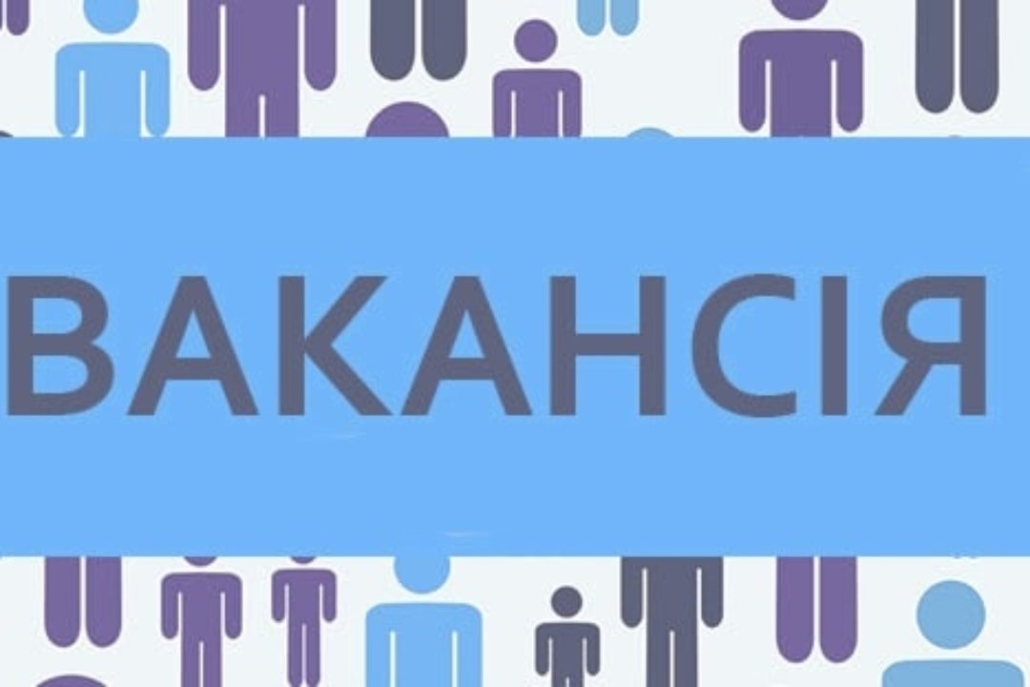 У виконкомі Нововолинської міськради оголосили конкурс на вакантну посаду