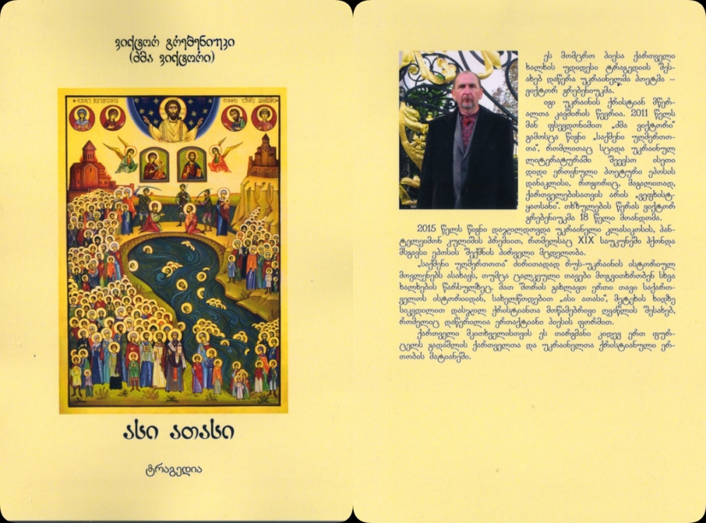 П’єсу лучанина видали грузинською мовою