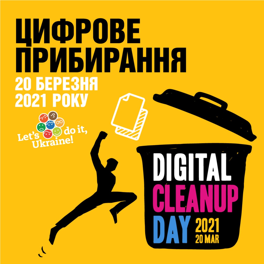 Волиняни позбудуться цифрових відходів до Дня Землі