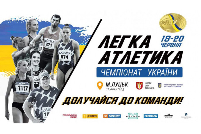 У Луцьку відбудеться чемпіонат України з легкої атлетики