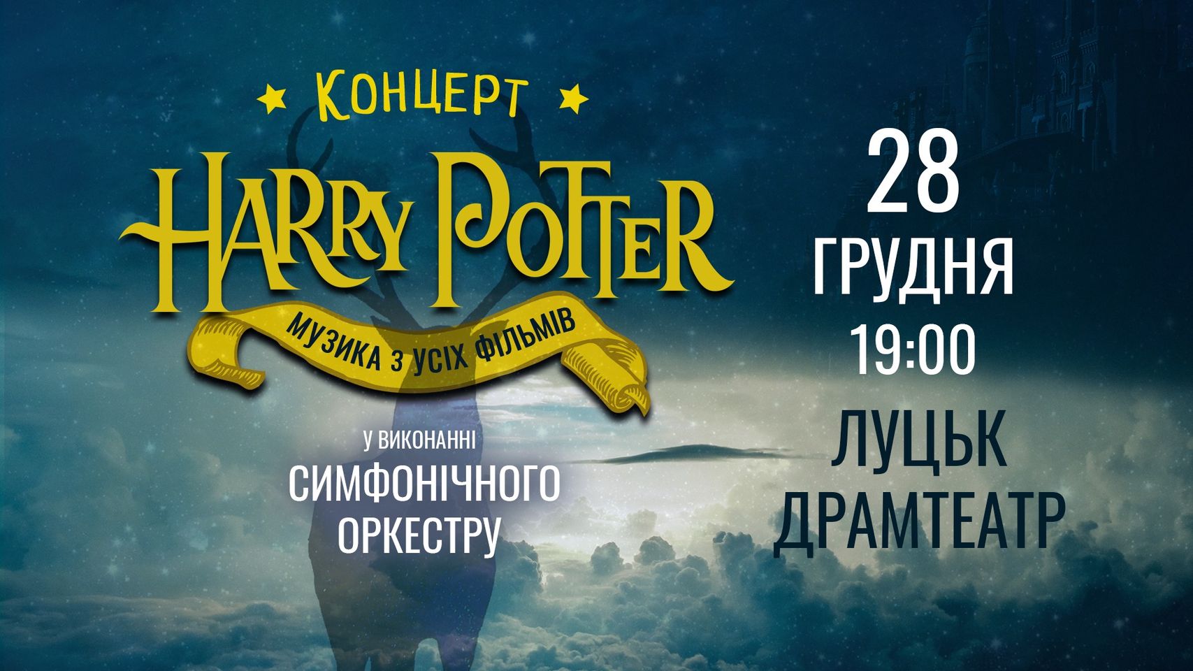У Луцьку влаштовують подію для фанатів Гаррі Поттера