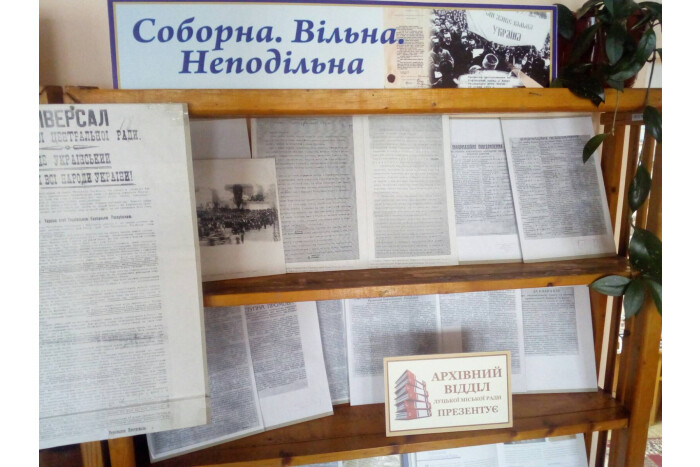 У Луцьку відкрили виставку-хроніку архівних документів до Дня Соборності України
