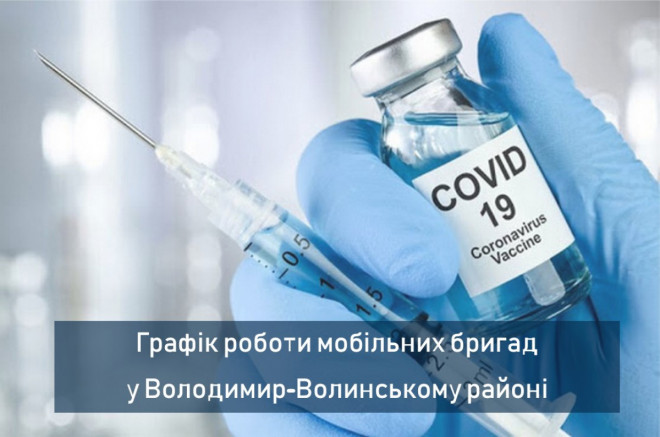 Як працюватимуть мобільні бригади з вакцинації від COVID-19 у Володимир-Волинському районі