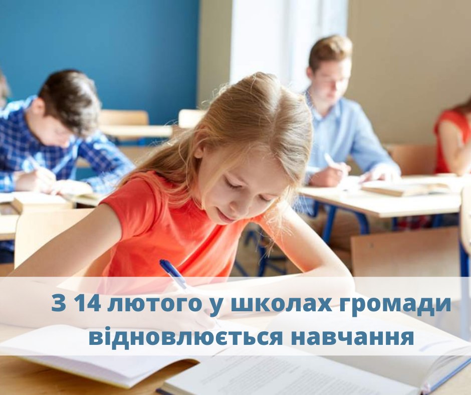 Очне навчання у школах Володимир-Волинської громади відновлюють з 14 лютого