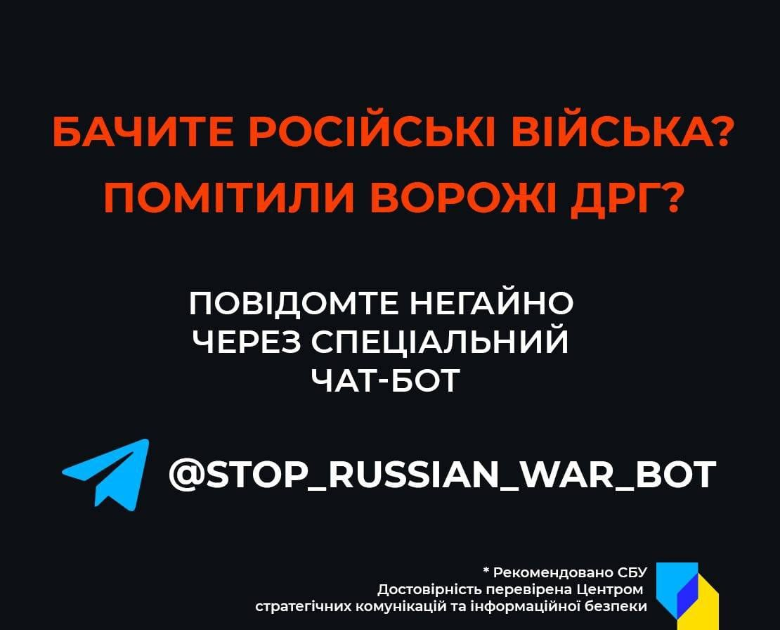 Зупинимо окупантів: про техніку РФ можна повідомити у чат-бот