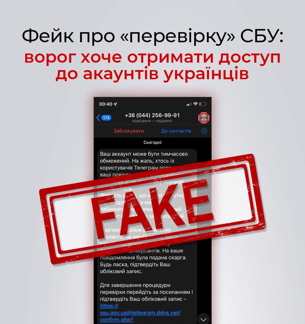 Ворог хоче отримати доступ до Вашого акаунта. Як захиститися