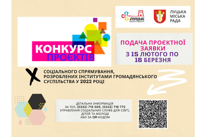 У Луцьку організовують конкурс проектів соціального спрямування, розроблених інститутами громадянського суспільства