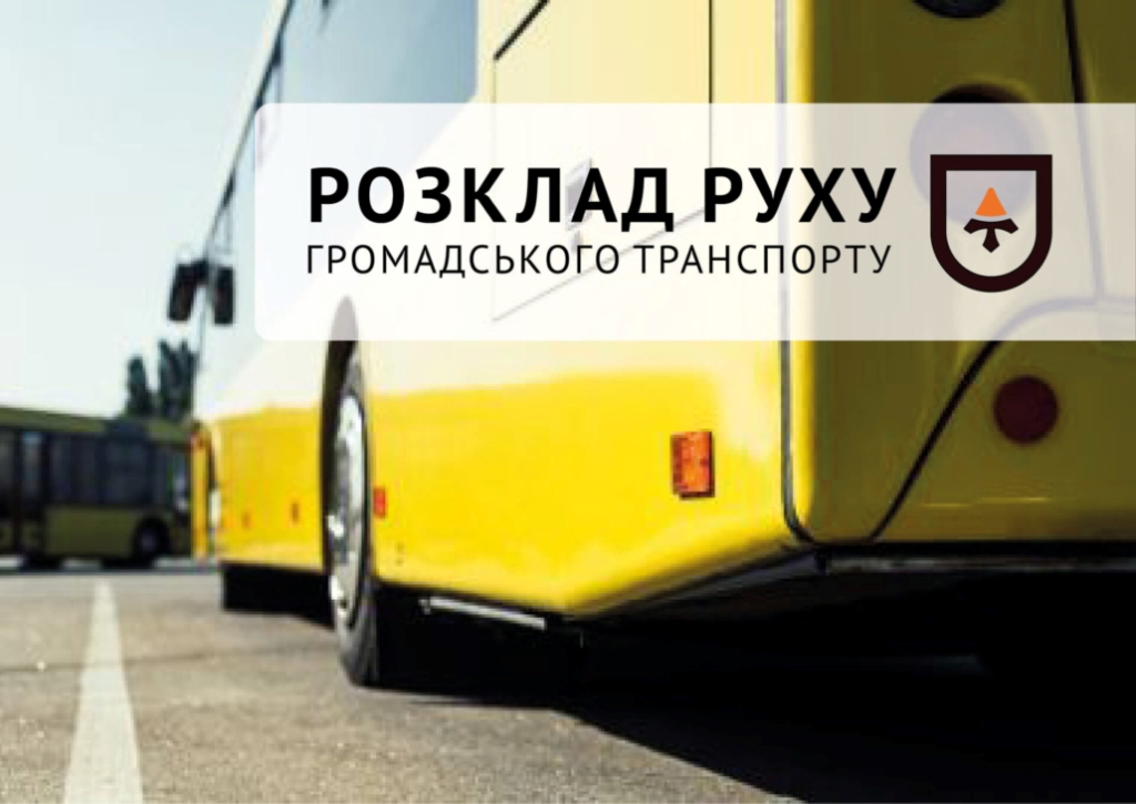 У Нововолинській громаді відновлюють перевезення за одним із автобусних маршрутів