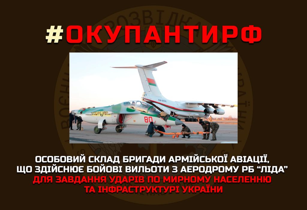 ГУР опублікувало список білоруських льотчиків, причетних до завдання ударів по Україні