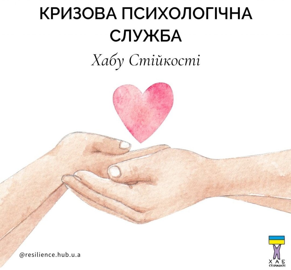 В Україні створили Хаб стійкості для психологічної підтримки українців