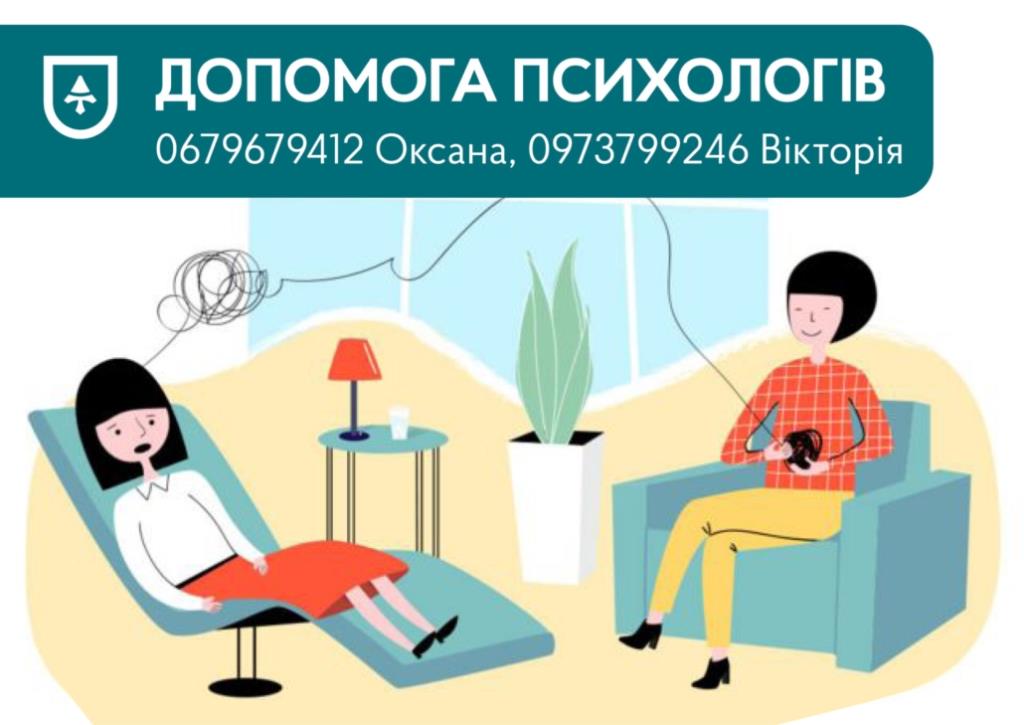 У Нововолинську можна безоплатно отримати допомогу психолога