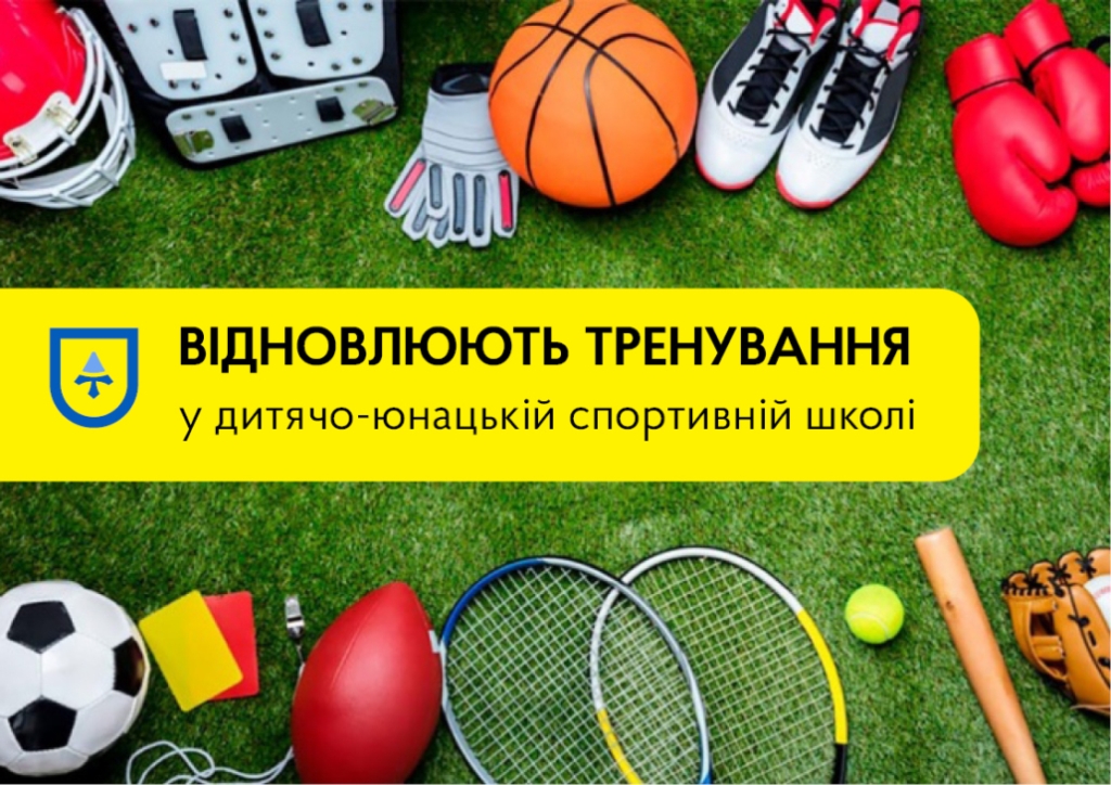 У Нововолинську відновлюють тренування у спортивних секціях