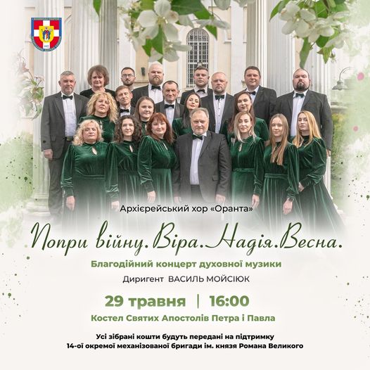 У Луцьку відбудеться благодійний концерт хору «Оранта»