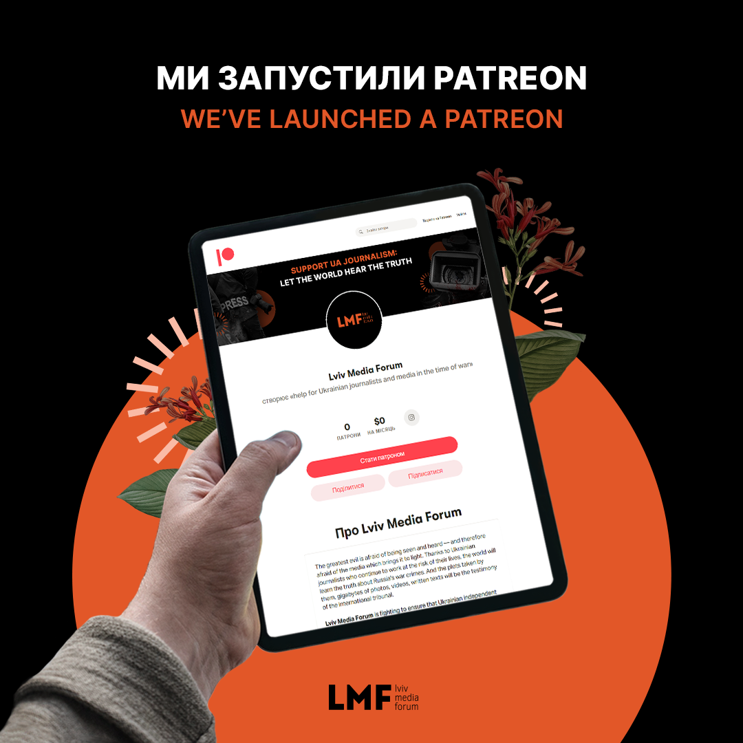 «Львівський медіафорум» запускає «Patreon» для підтримки українських журналістів