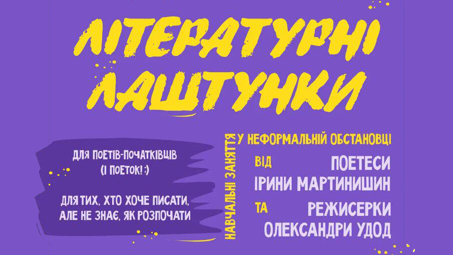 У Нововолинську молодь запрошують на зустріч із творчими особистостями міста