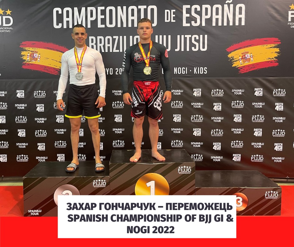Школяр з Рованців – переможець відкритого Чемпіонату Іспанії із бразильського джиу-джитсу