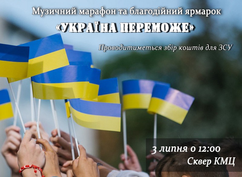 У Володимирі відбудеться музичний марафон та благодійний ярмарок
