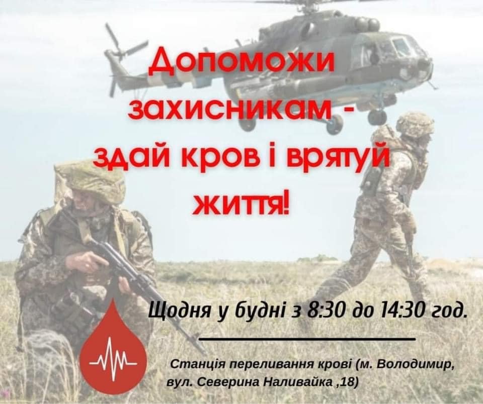 У Володимирі відділ трансфузійної допомоги повідомляє про потребу у крові усіх груп