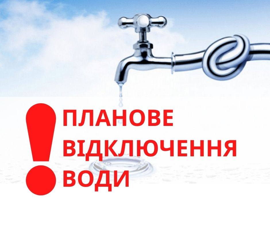 У Володимирі тимчасово відключать водопостачання через ремонт водогону
