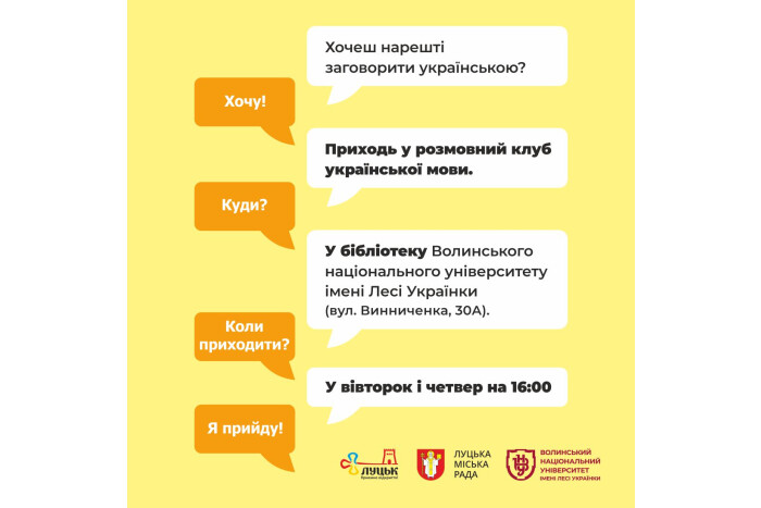 У Луцьку діє розмовний клуб української мови
