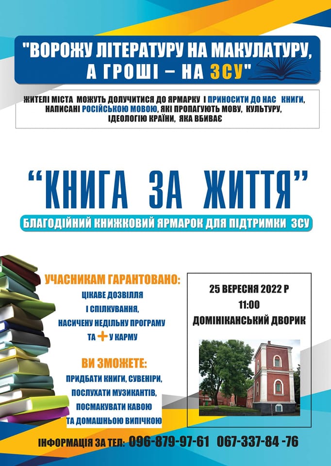 «Книга за життя»: у Володимирі організовують благодійний книжковий ярмарок для підтримки ЗСУ