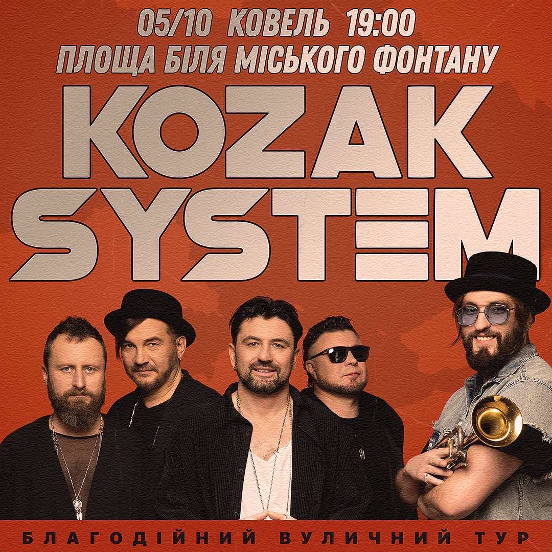 У Ковелі з благодійним концертом виступить «KOZAK SYSTEM»