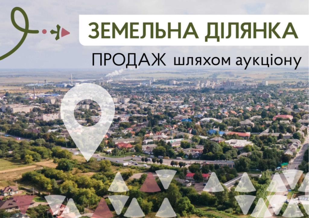 У Нововолинську продають комунальну земельну ділянку для бізнесу
