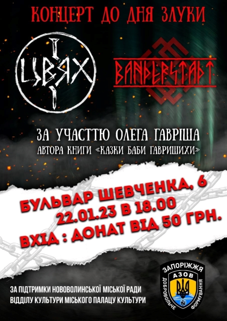 У Нововолинську відбудеться фольк-рок концерт до Дня Соборності України