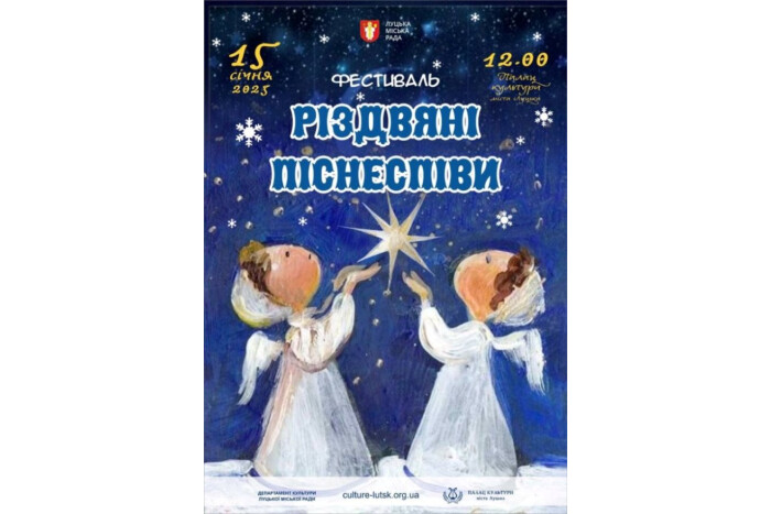 У Палаці культури міста Луцька відбудеться традиційний фестиваль «Різдвяні піснеспіви»