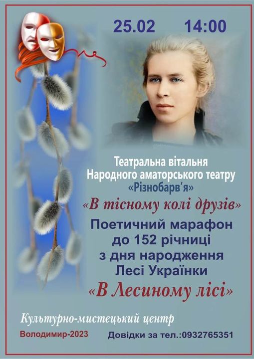 У Володимирі організовують поетичний марафон до 152-ї річниці з дня народження Лесі Українки