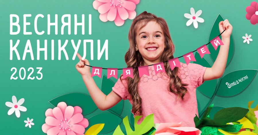 Коли у школах Володимирської громади розпочнуться весняні канікули